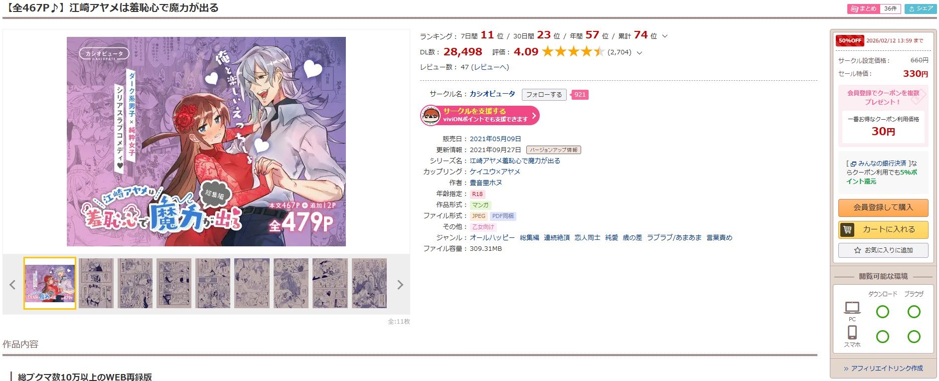 江崎アヤメは羞恥心で魔力が出る