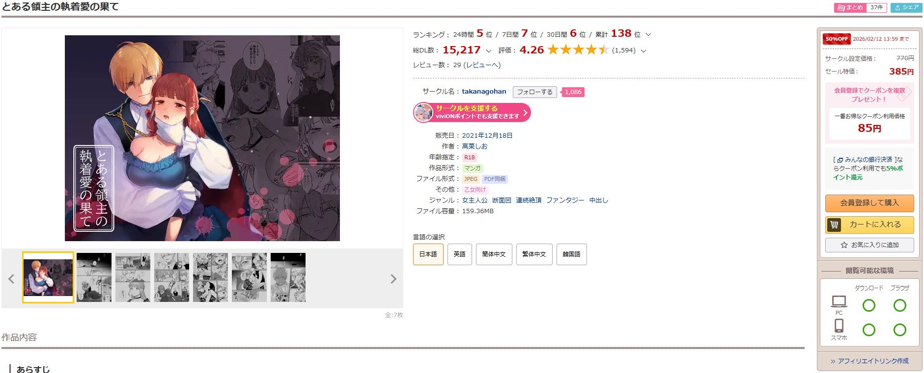 とある領主の執着愛の果て