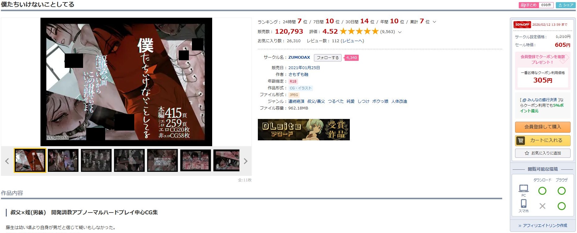 僕たちいけないことしてる