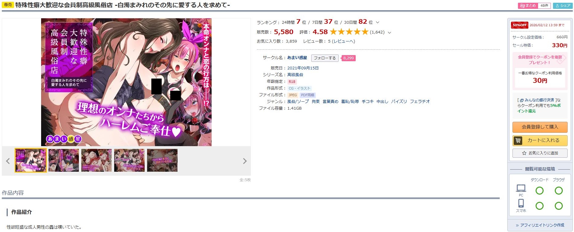 特殊性癖大歓迎な会員制高級風俗店-白濁まみれのその先に愛する人を求めて-