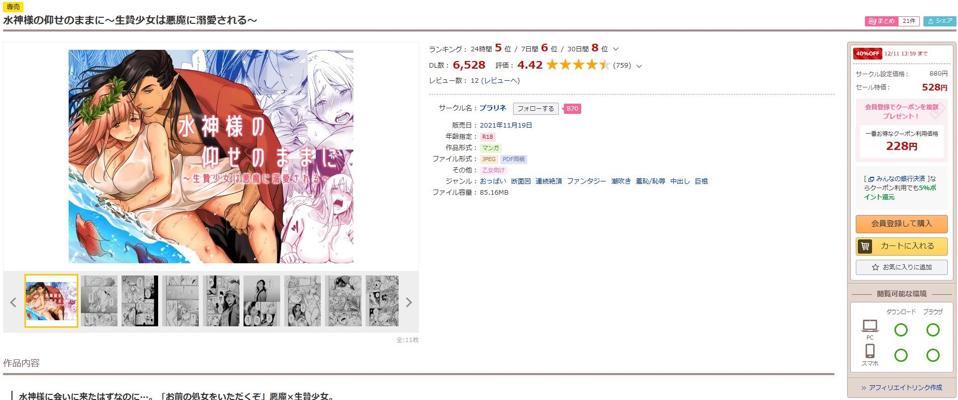 水神様の仰せのままに～生贄少女は悪魔に溺愛される～