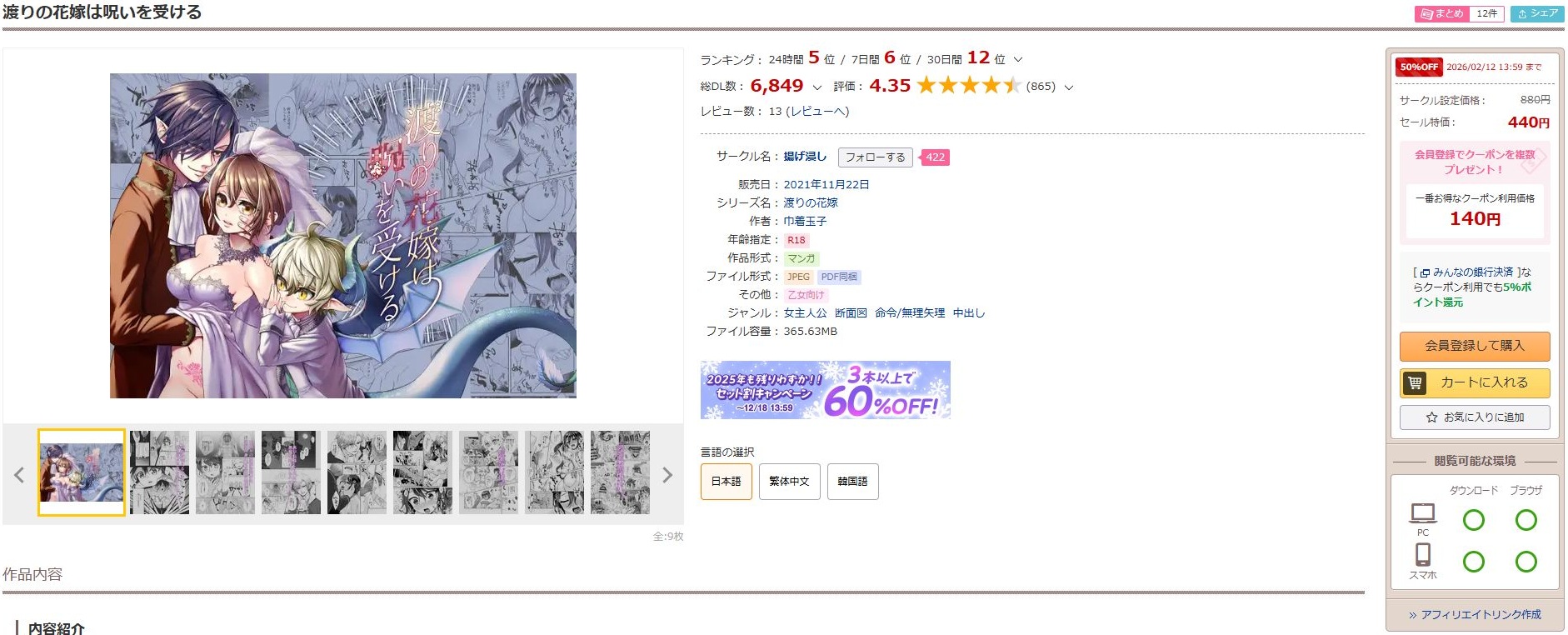 渡りの花嫁は呪いを受ける