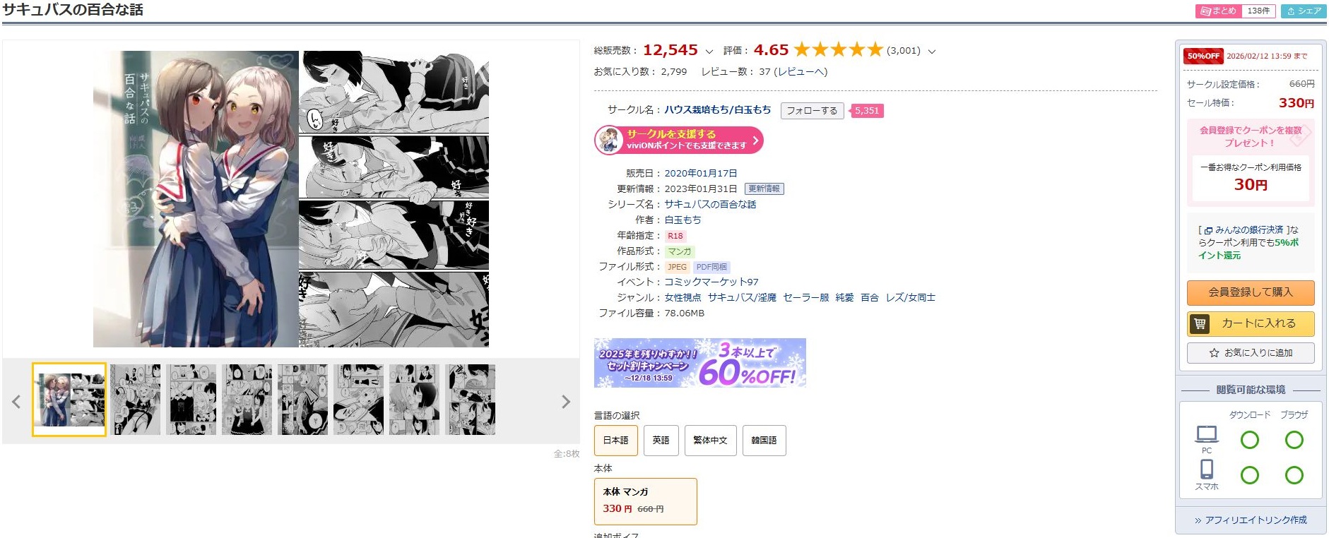 サキュバスの百合な話