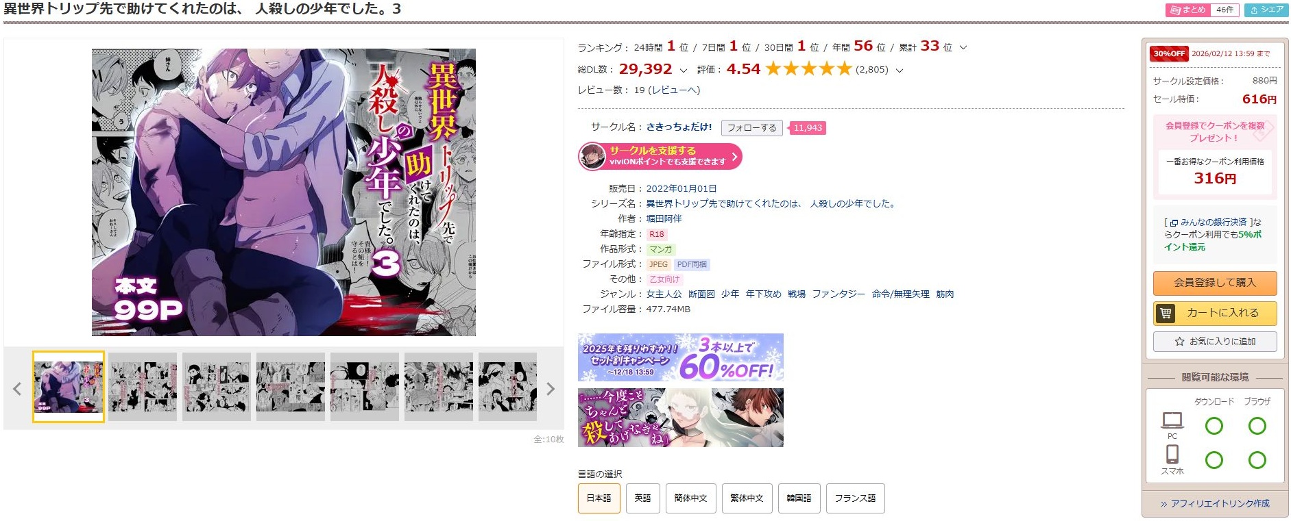 異世界トリップ先で助けてくれたのは、人殺しの少年でした。3