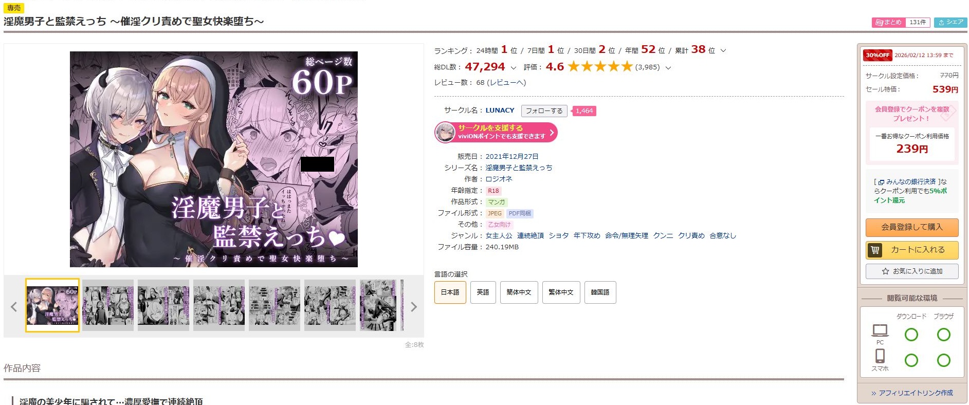 淫魔男子と監禁えっち~催淫クリ責めで聖女快楽堕ち~