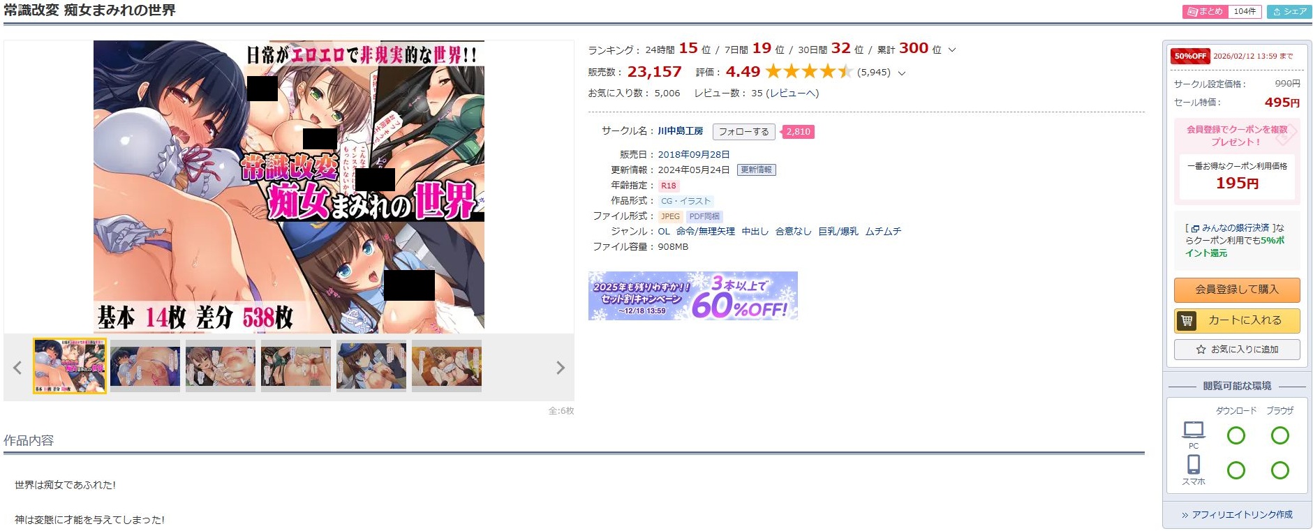 常識改変 痴女まみれの世界