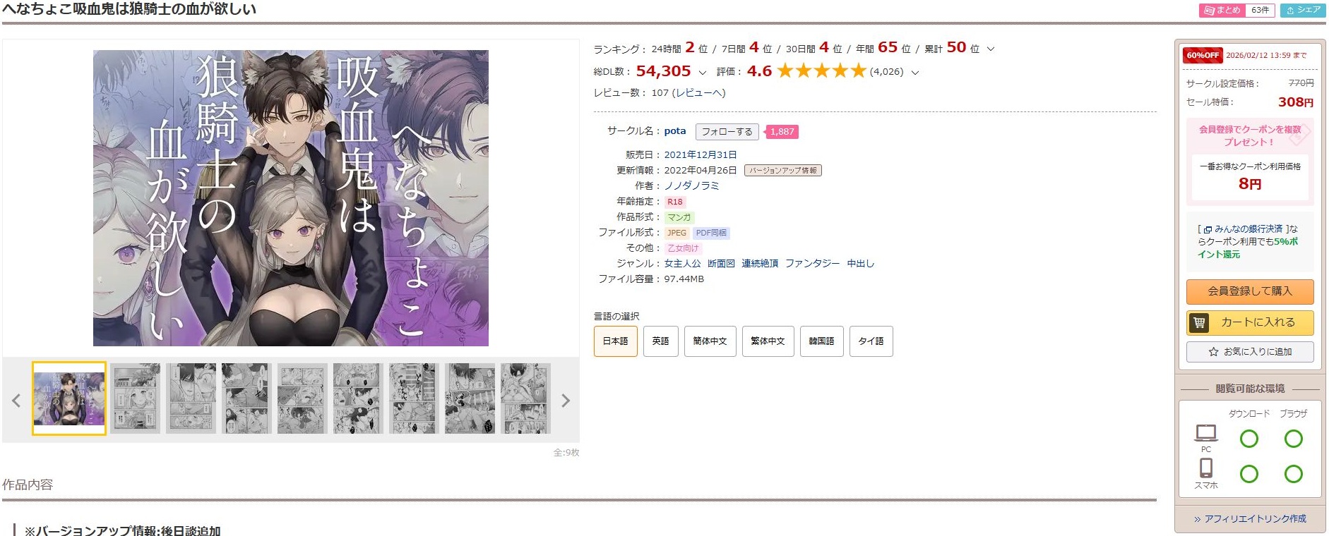 へなちょこ吸血鬼は狼騎士の血が欲しい