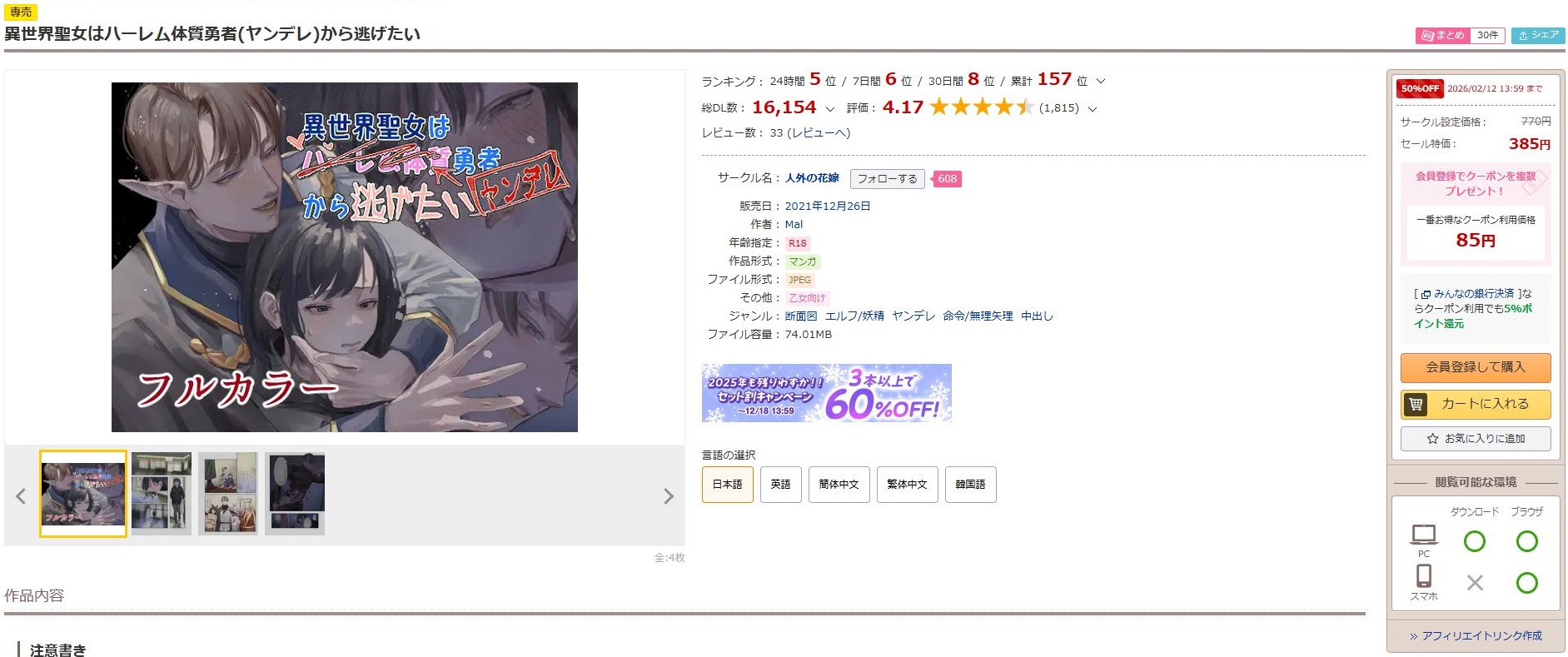 異世界聖女はハーレム体質勇者(ヤンデレ)から逃げたい