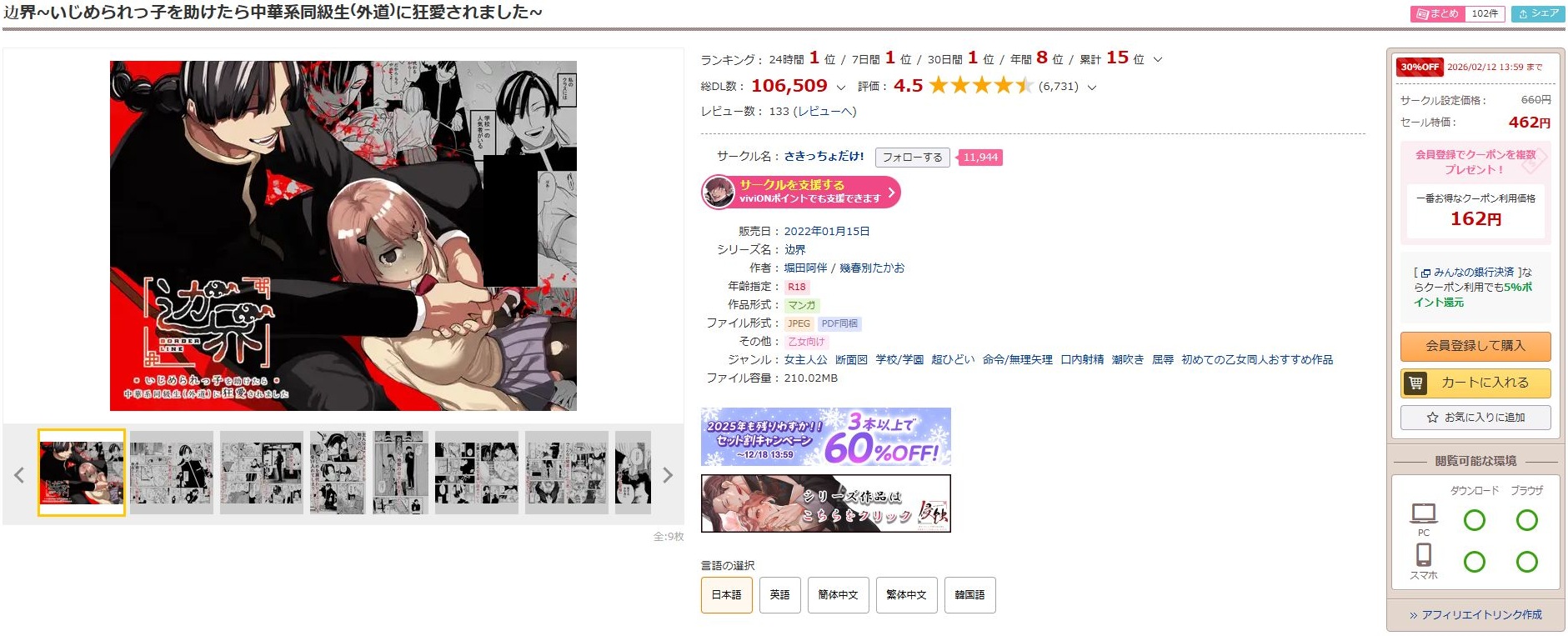 边界～いじめられっ子を助けたら中華系同級生（外道）に狂愛されました～