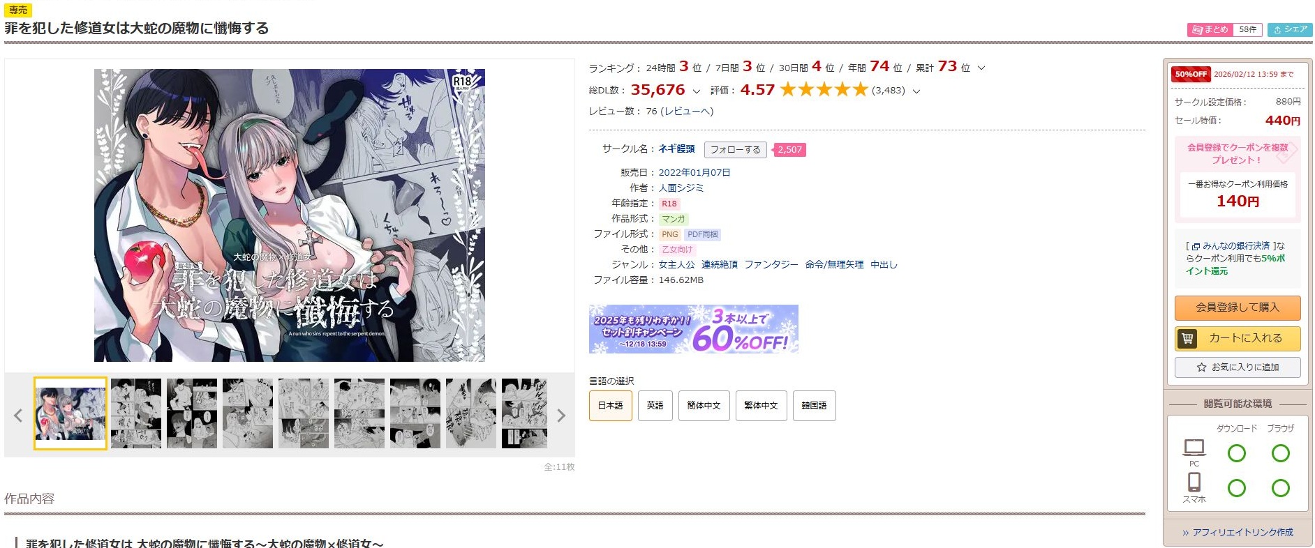 罪を犯した修道女は大蛇の魔物に懺悔する