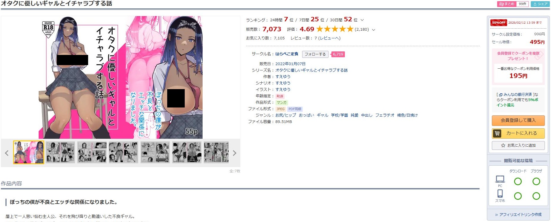 オタクに優しいギャルとイチャラブする話