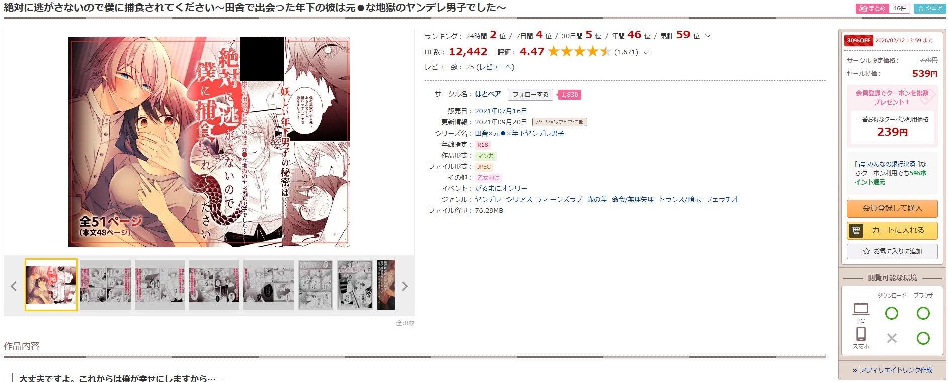 絶対に逃がさないので僕に捕食されてください～田舎で出会った年下の彼は元●な地獄のヤンデレ男子でした～