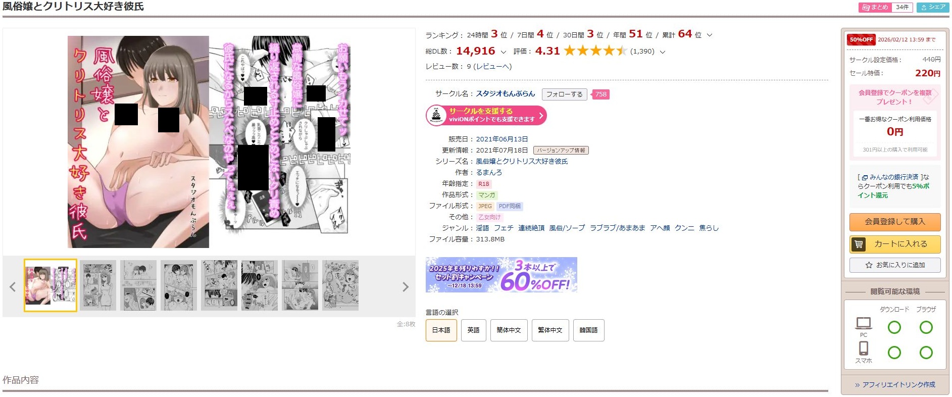 風俗嬢とクリトリス大好き彼氏