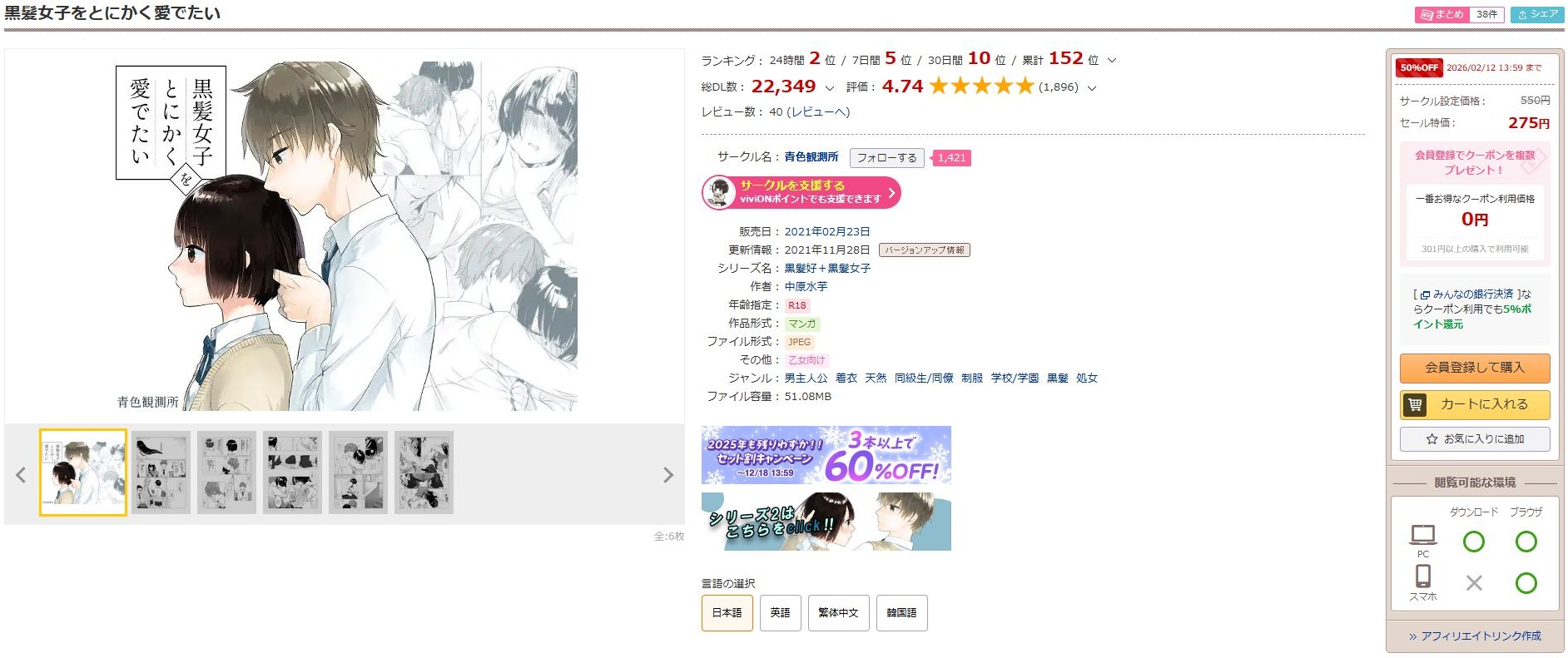 黒髪女子をとにかく愛でたい