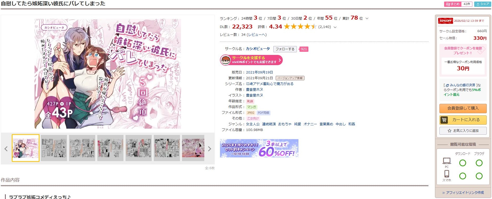 【5回絶頂】自慰してたら嫉妬深い彼氏にバレてしまった