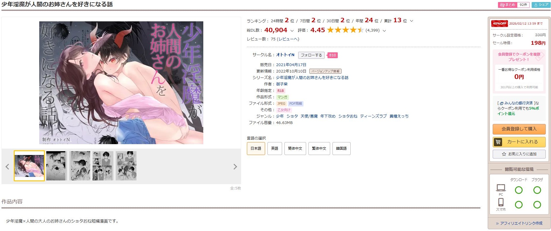 少年淫魔が人間のお姉さんを好きになる話