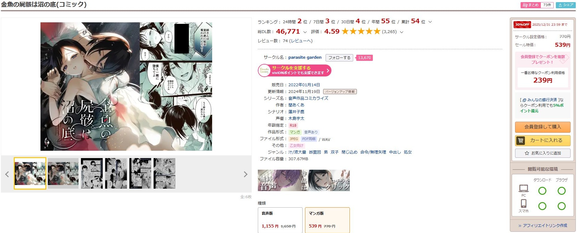 金魚の屍骸は沼の底