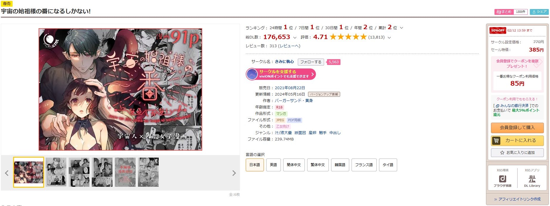 宇宙の始祖様の番になるしかない!