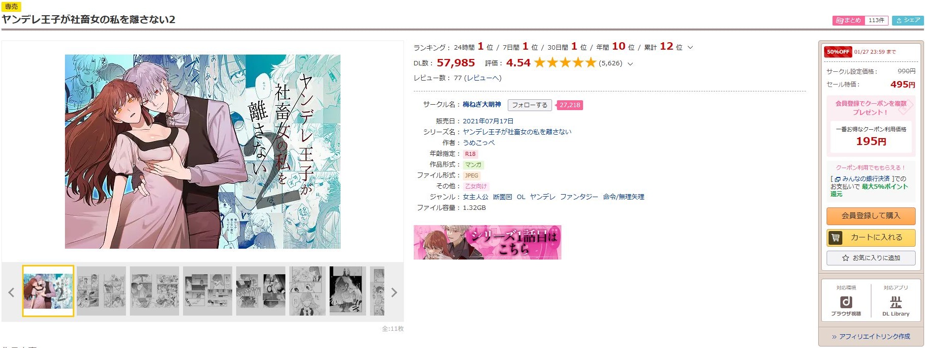 ヤンデレ王子が社畜女の私を離さない2