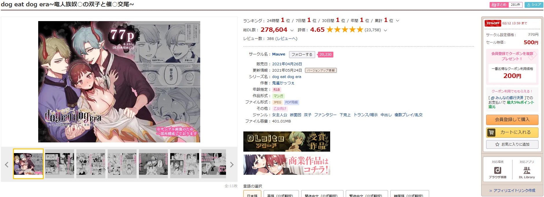 dog eat dog era~竜人族奴○の双子と催○交尾~