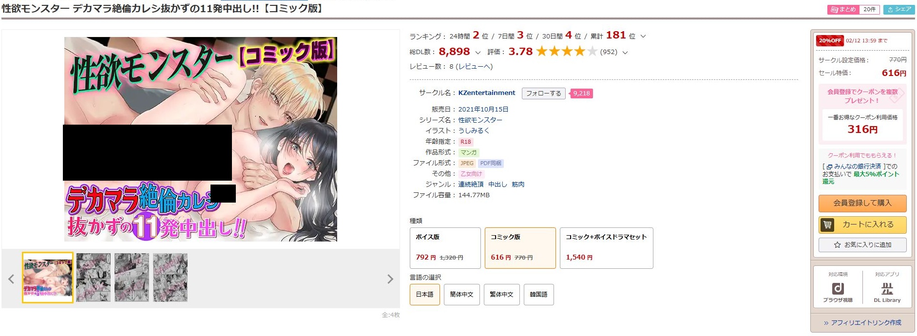 性欲モンスター デカマラ絶倫カレシ抜かずの11発中出し！！