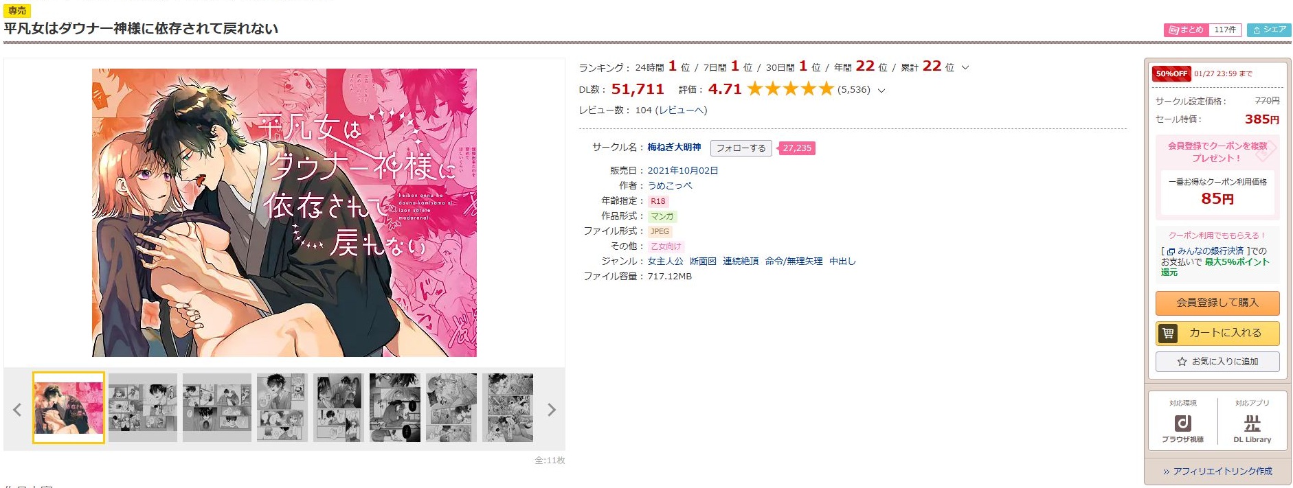 平凡女はダウナー神様に依存されて戻れない