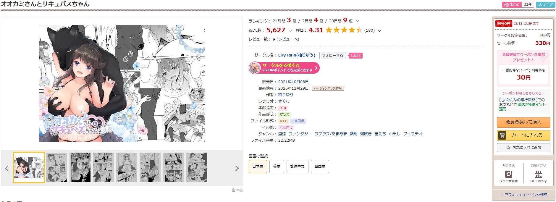 オオカミさんとサキュバスちゃん