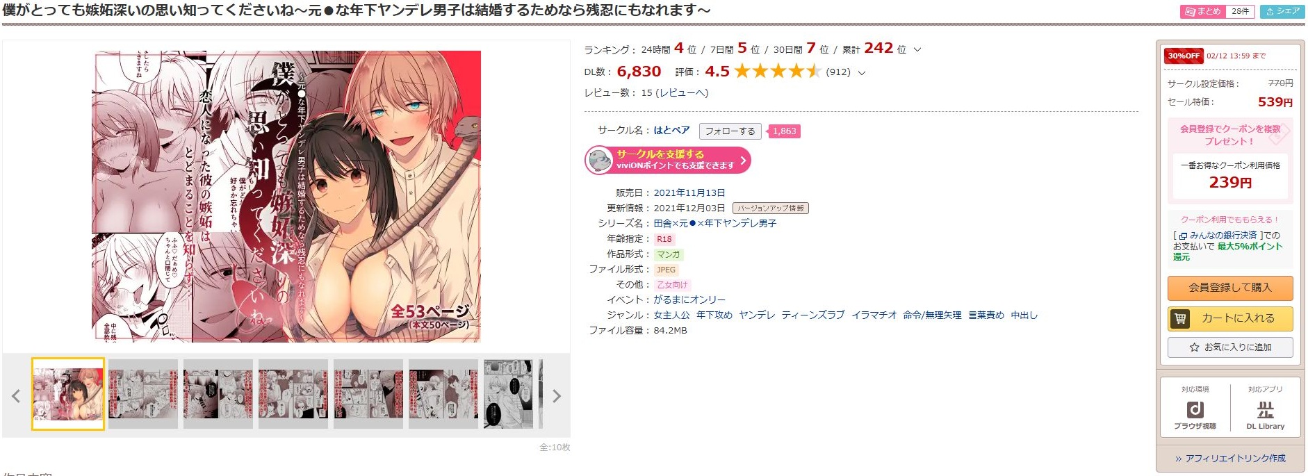 僕がとっても嫉妬深いの思い知ってくださいね～元●な年下ヤンデレ男子は結婚するためなら残忍にもなれます～