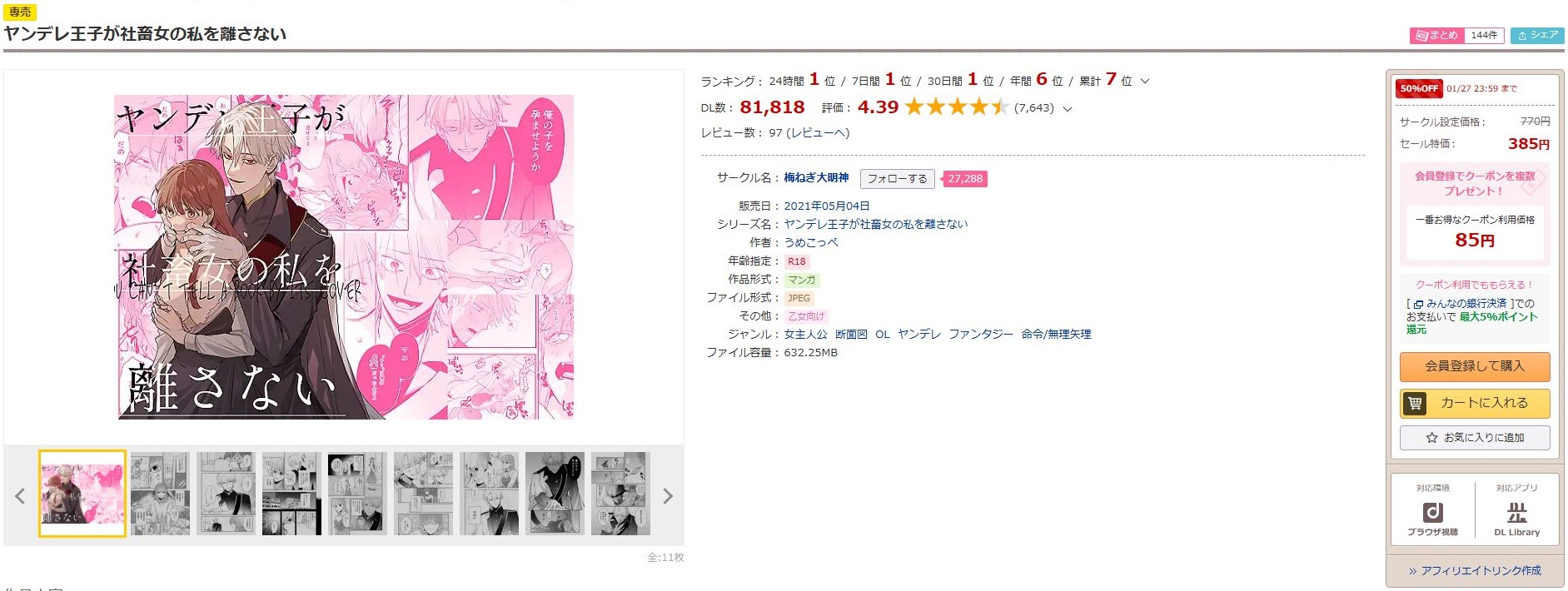 ヤンデレ王子が社畜女の私を離さない