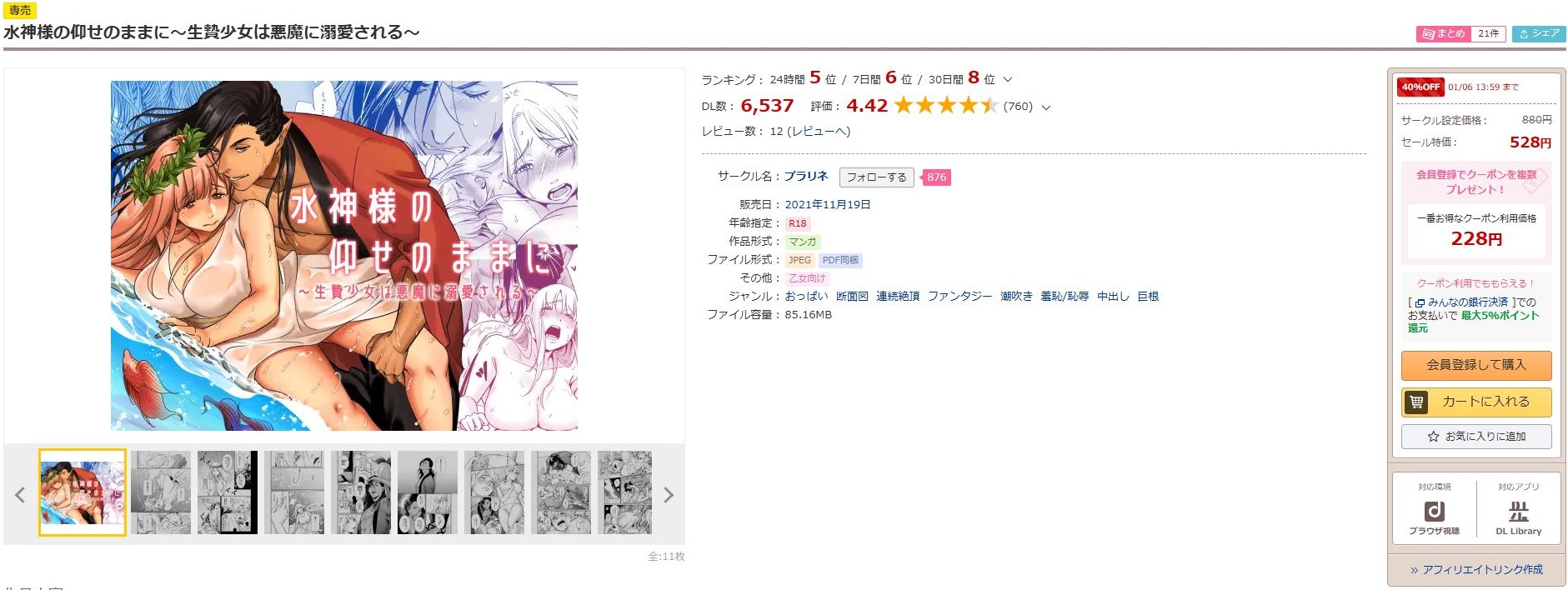 水神様の仰せのままに~生贄少女は悪魔に溺愛される~