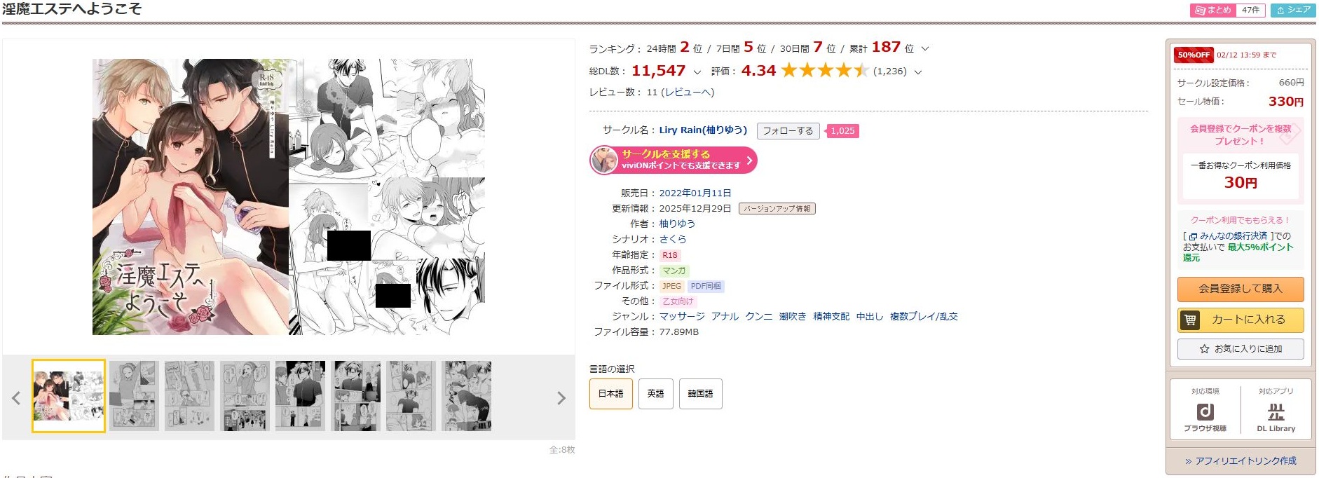 淫魔エステへようこそ