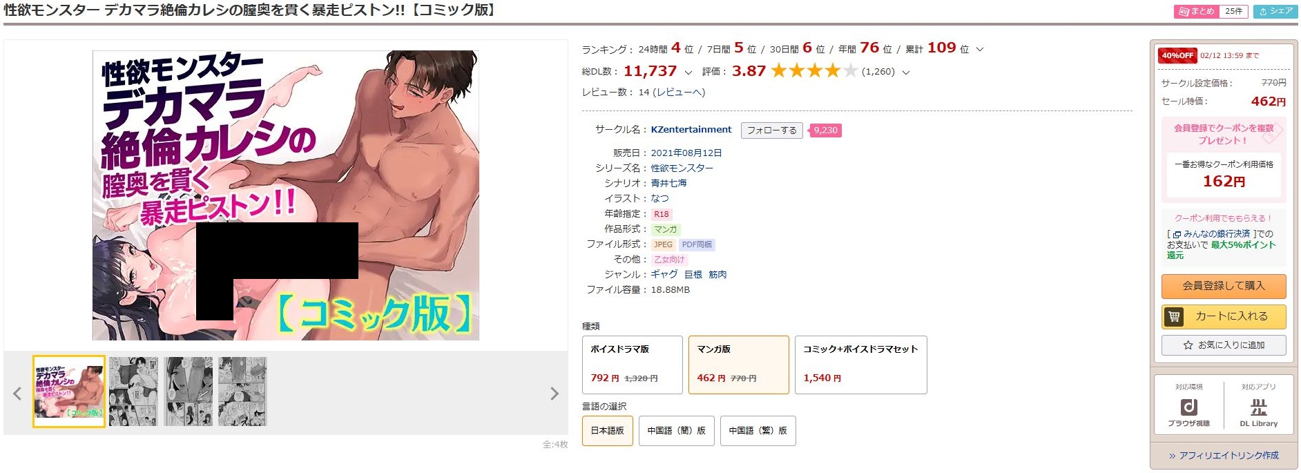 性欲モンスター デカマラ絶倫カレシの膣奥を貫く暴走ピストン!!