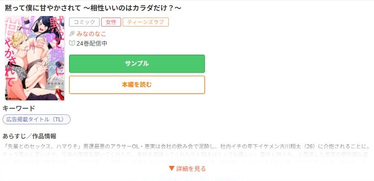 黙って僕に甘やかされて～相性いいのはカラダだけ？～