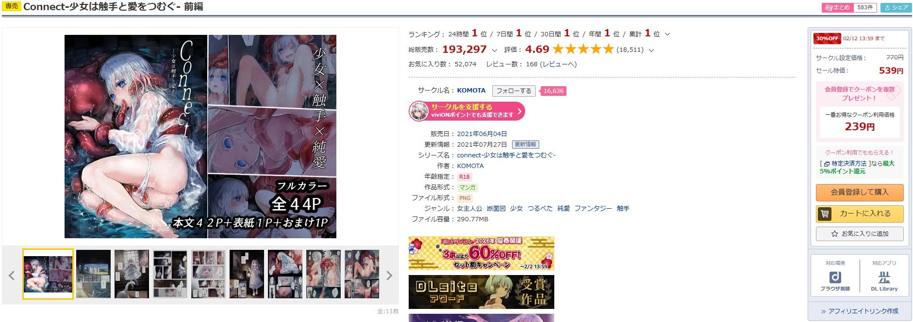 Connect-少女は触手と愛をつむぐ-前編