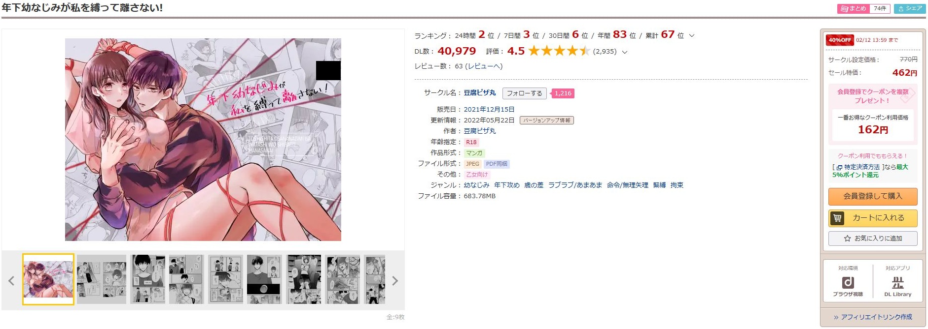 年下幼なじみが私を縛って離さない！