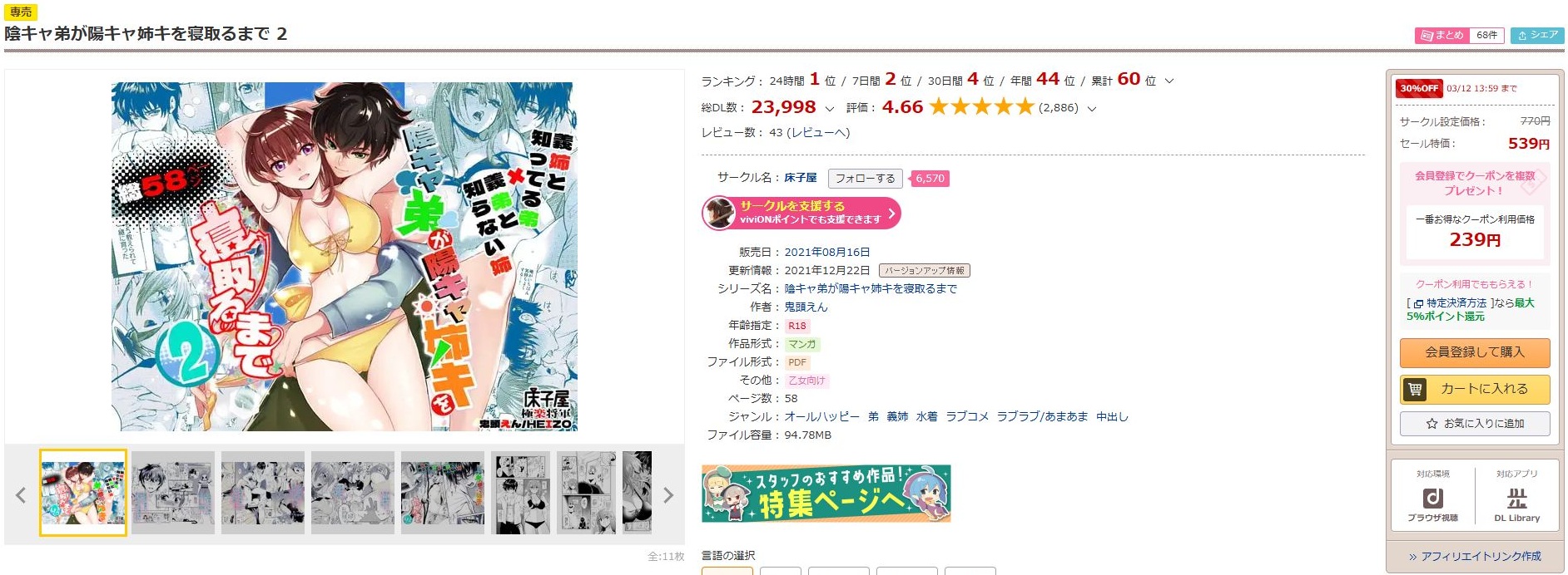 陰キャ弟が陽キャ姉キを寝取るまで2