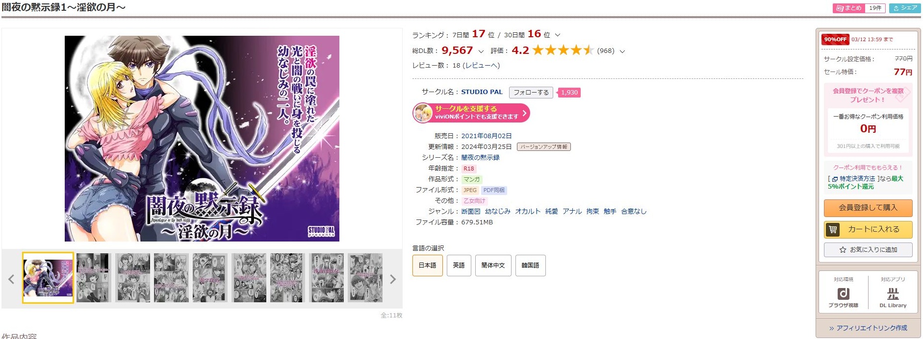 闇夜の黙示録1~淫欲の月~