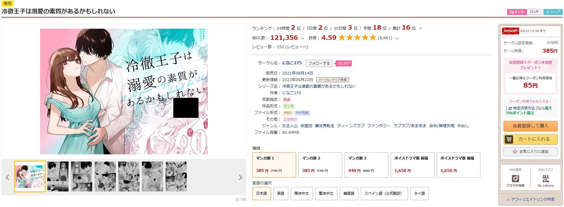 冷徹王子は溺愛の素質があるかもしれない