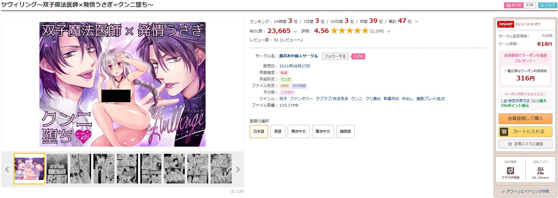 ツヴィリング~双子魔法医師×発情うさぎ=クンニ堕ち~