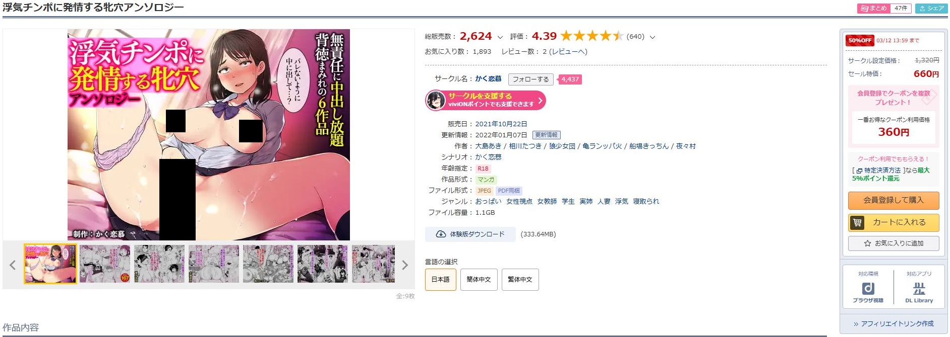 浮気チンポに発情する牝穴アンソロジー