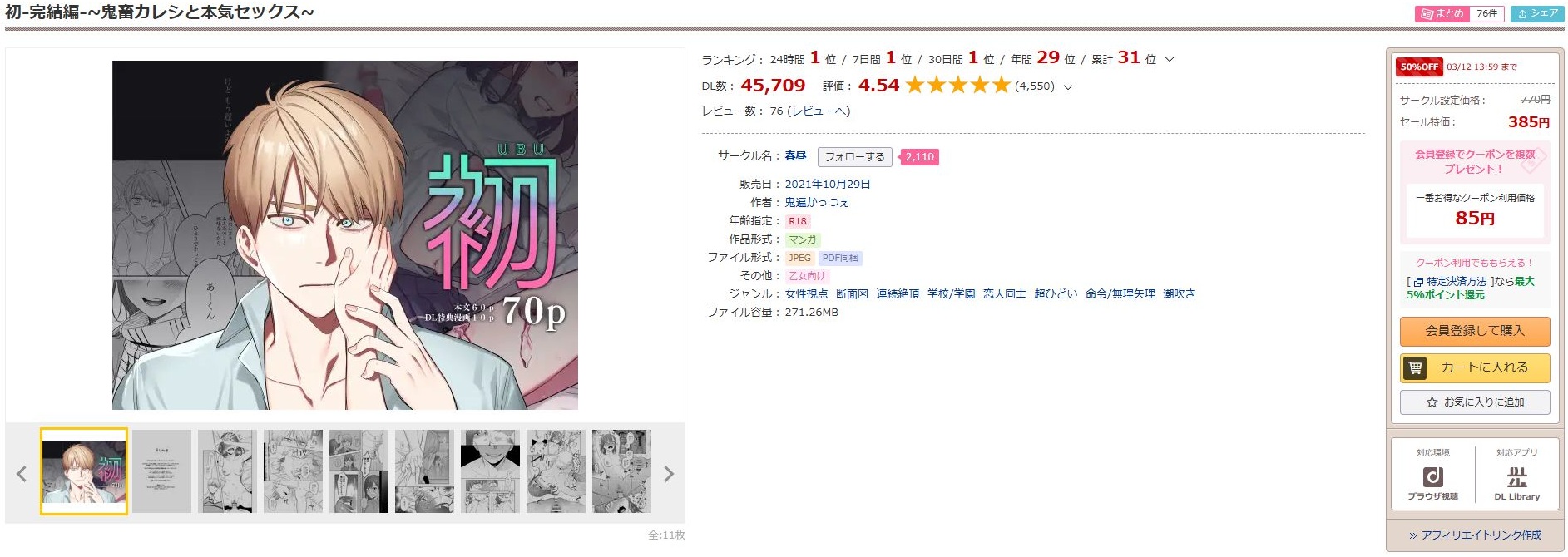 初-完結編-~鬼畜カレシと本気セックス~