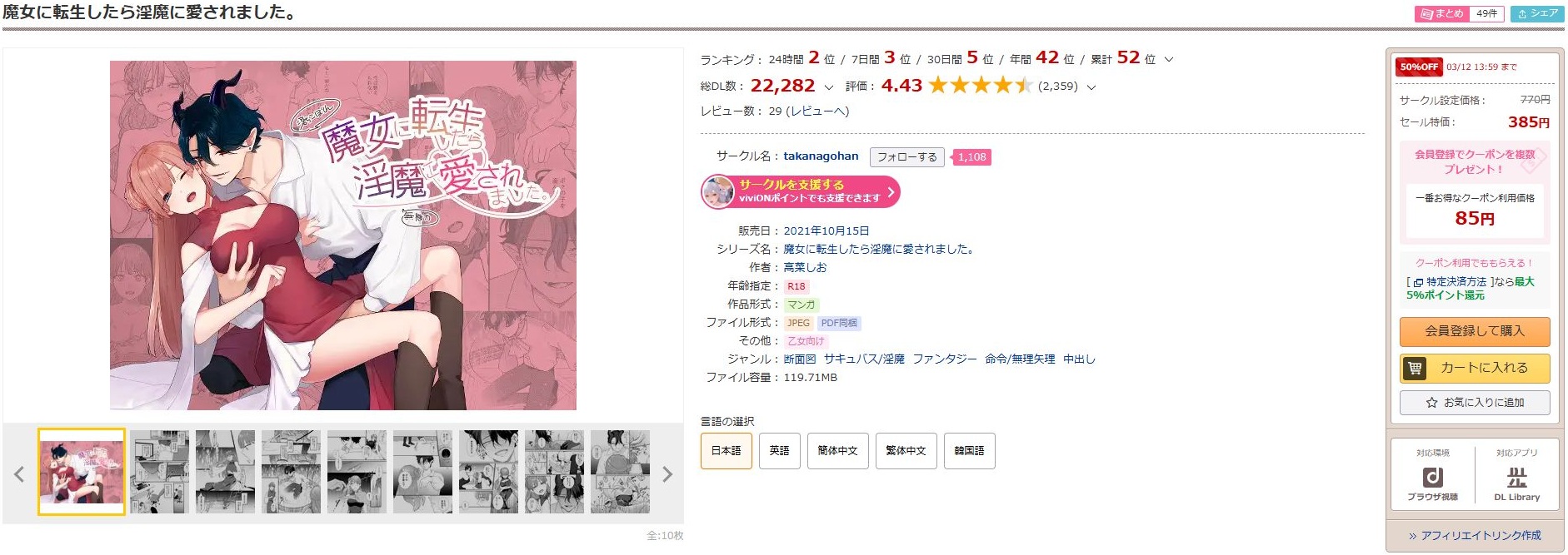 魔女に転生したら淫魔に愛されました。