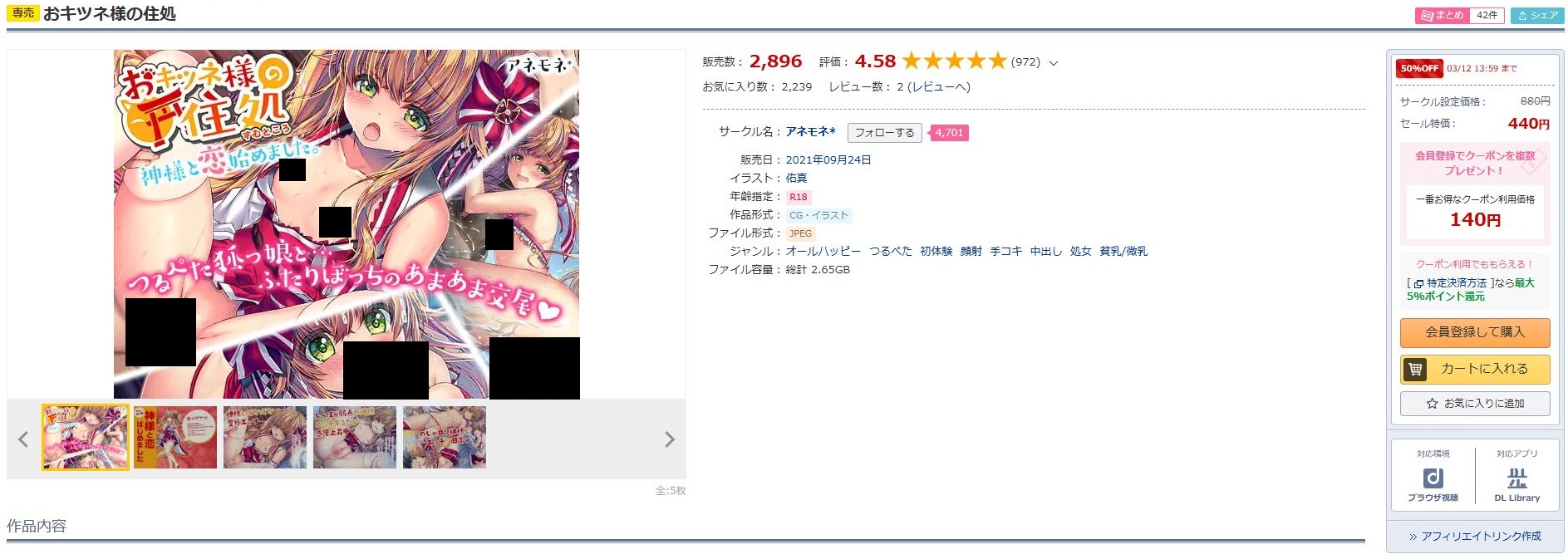 おキツネ様の住処