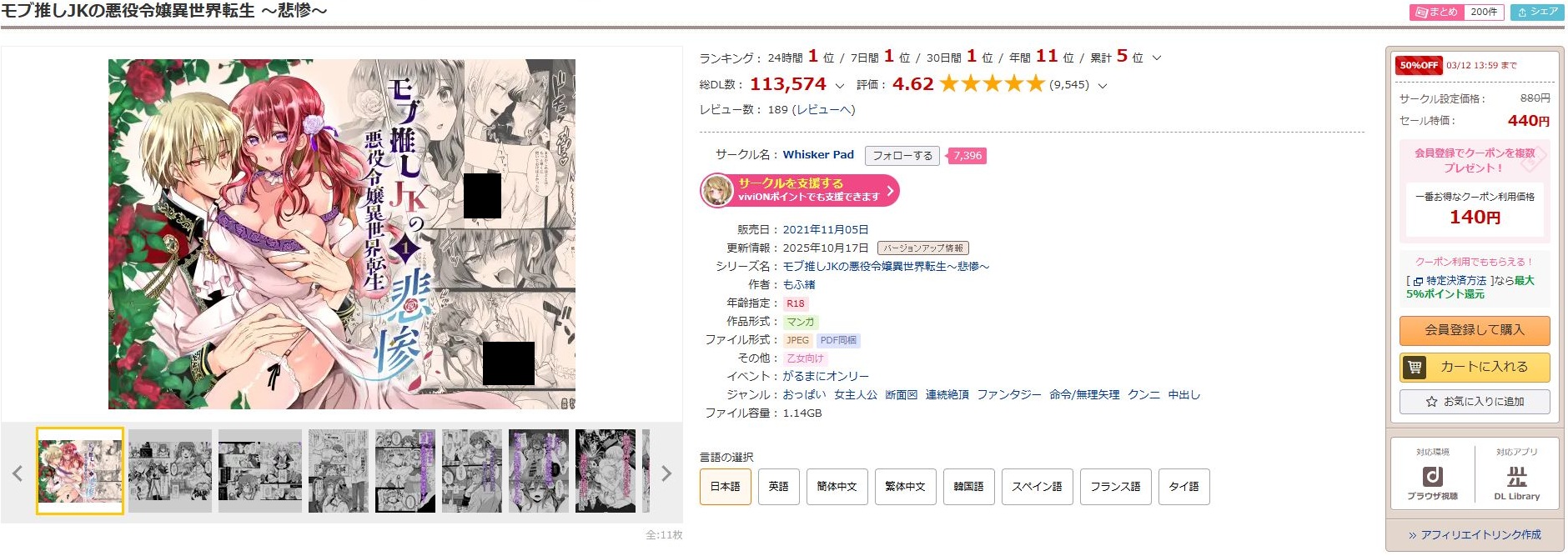 モブ推しJKの悪役令嬢異世界転生～悲惨～