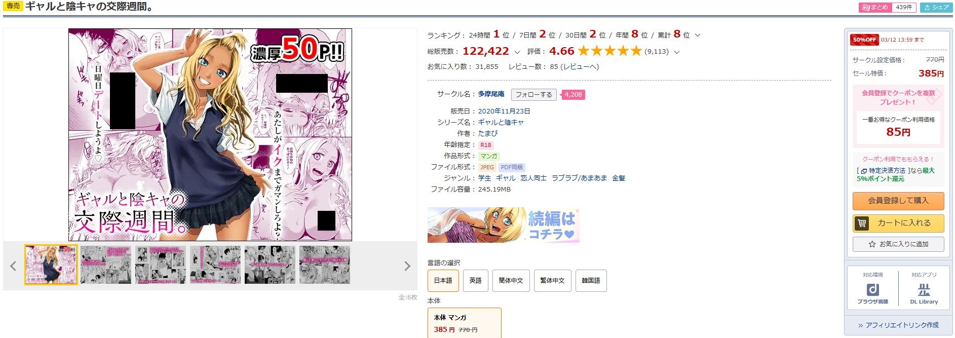 ギャルと陰キャの交際週間。