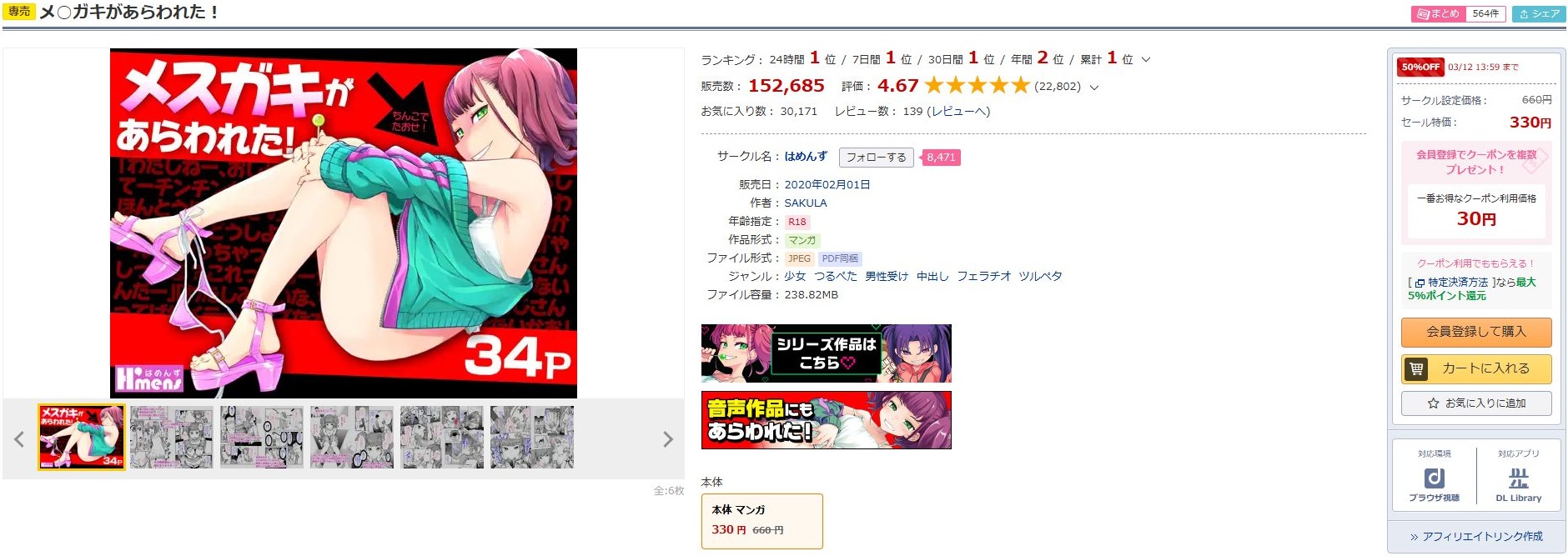 メ○ガキがあらわれた！