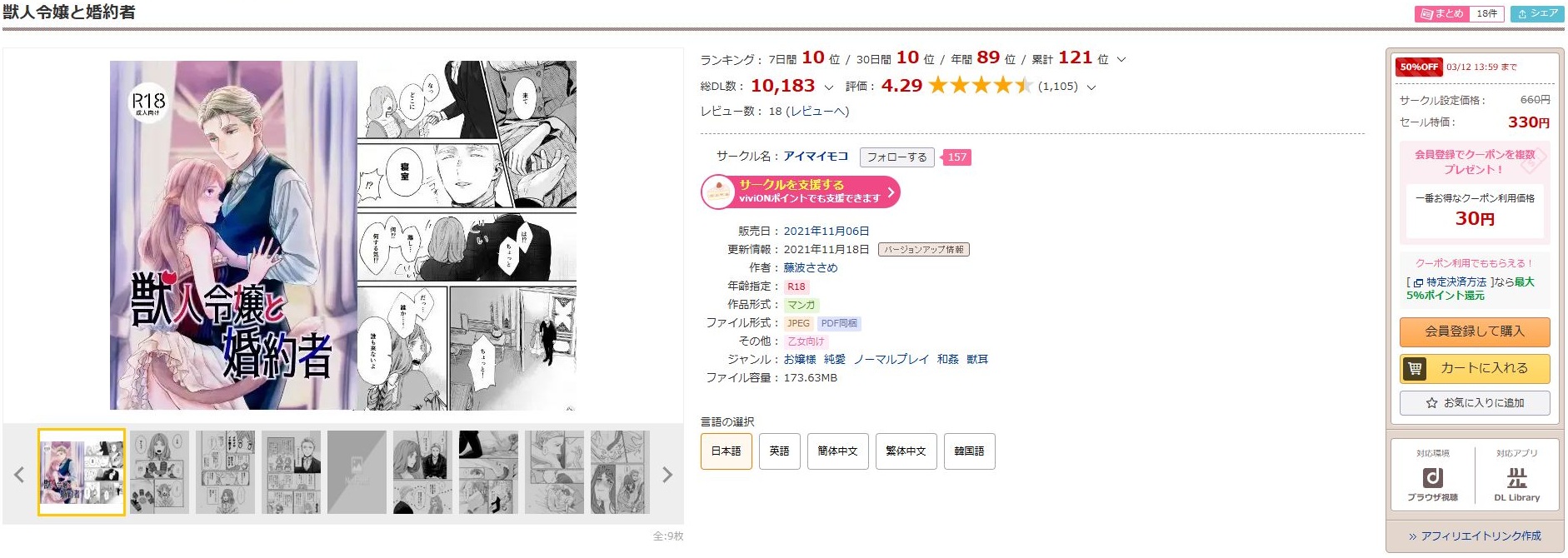 獣人令嬢と婚約者