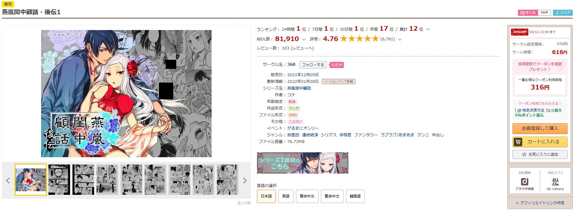 燕嵐閨中顧話・後伝1