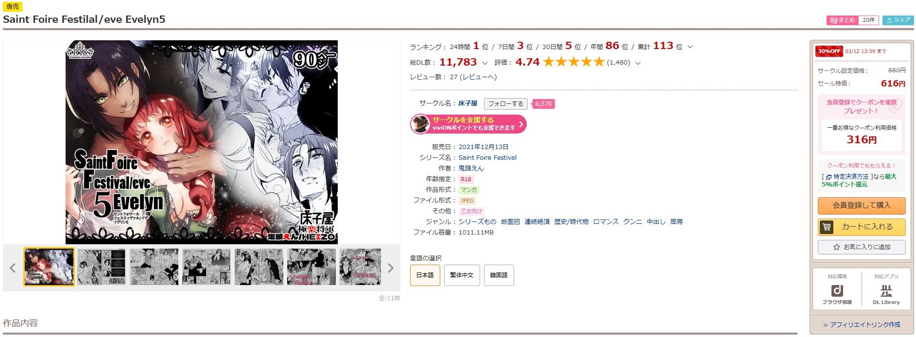 Saint Foire Festilal/eve Evelyn5