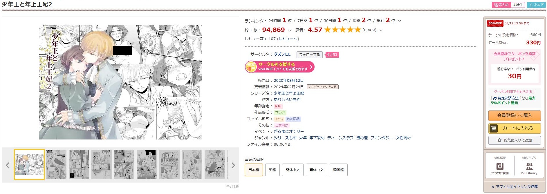 少年王と年上王妃2